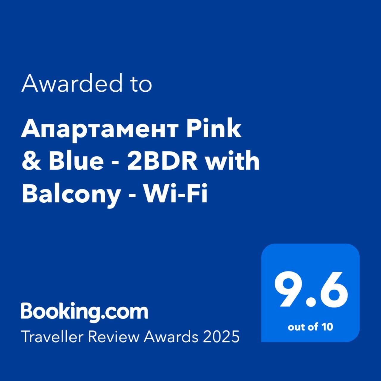 Апартамент Pink & Blue - 2Bdr With Balcony - Wi-Fi Varna Exterior photo